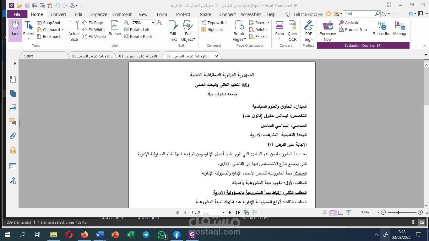الإجابة على الفرض  01 مقياس المنازعات الإدارية