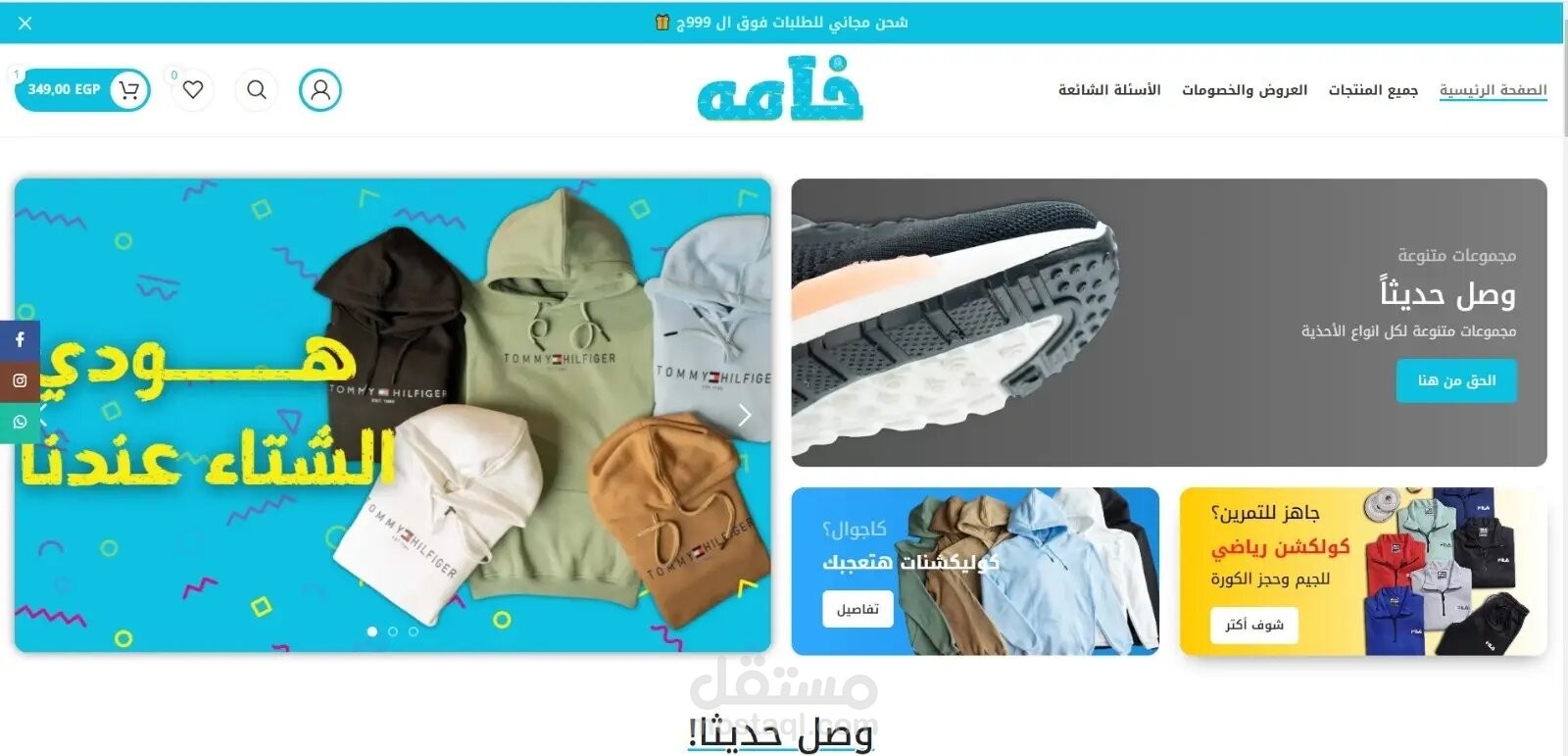 متجر ملابس واحذيه