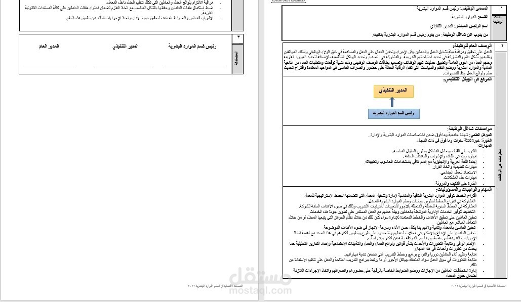 إعداد بطاقات الوصف الوظيفي لأحد المعامل