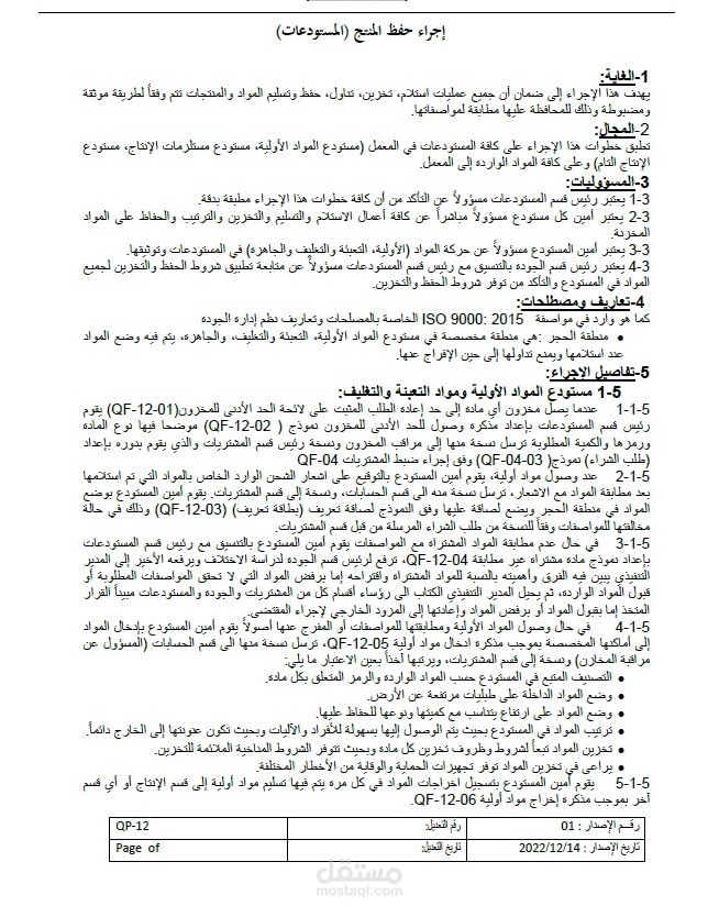 اعداد اجراءات عمل لمعمل
