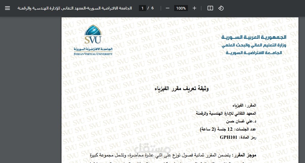 مؤلف ومنسق لمادة الفيزياء