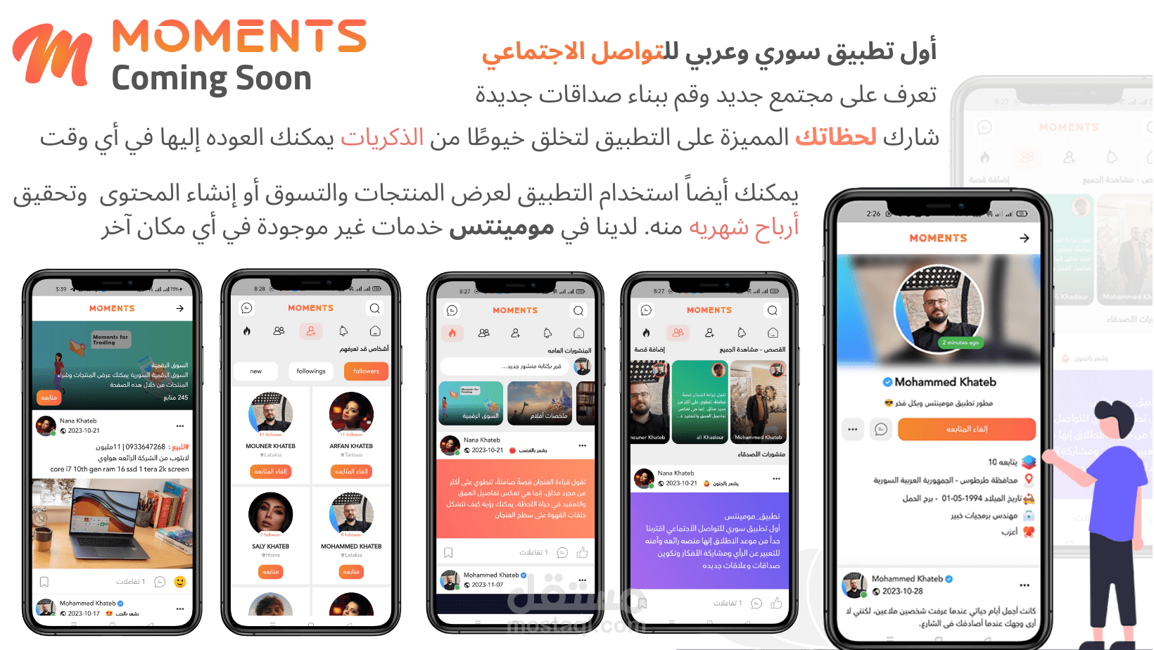 تطوير تطبيق Moments للتواصل الاجتماعي والتعارف