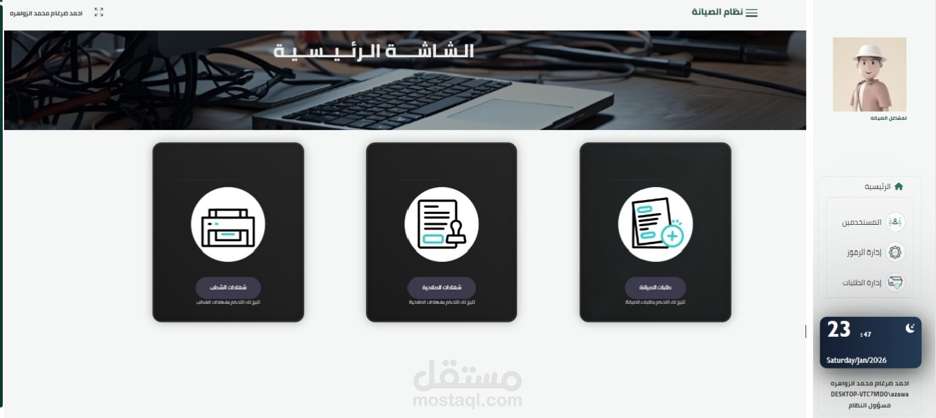 موقع صيانة لمحلات
