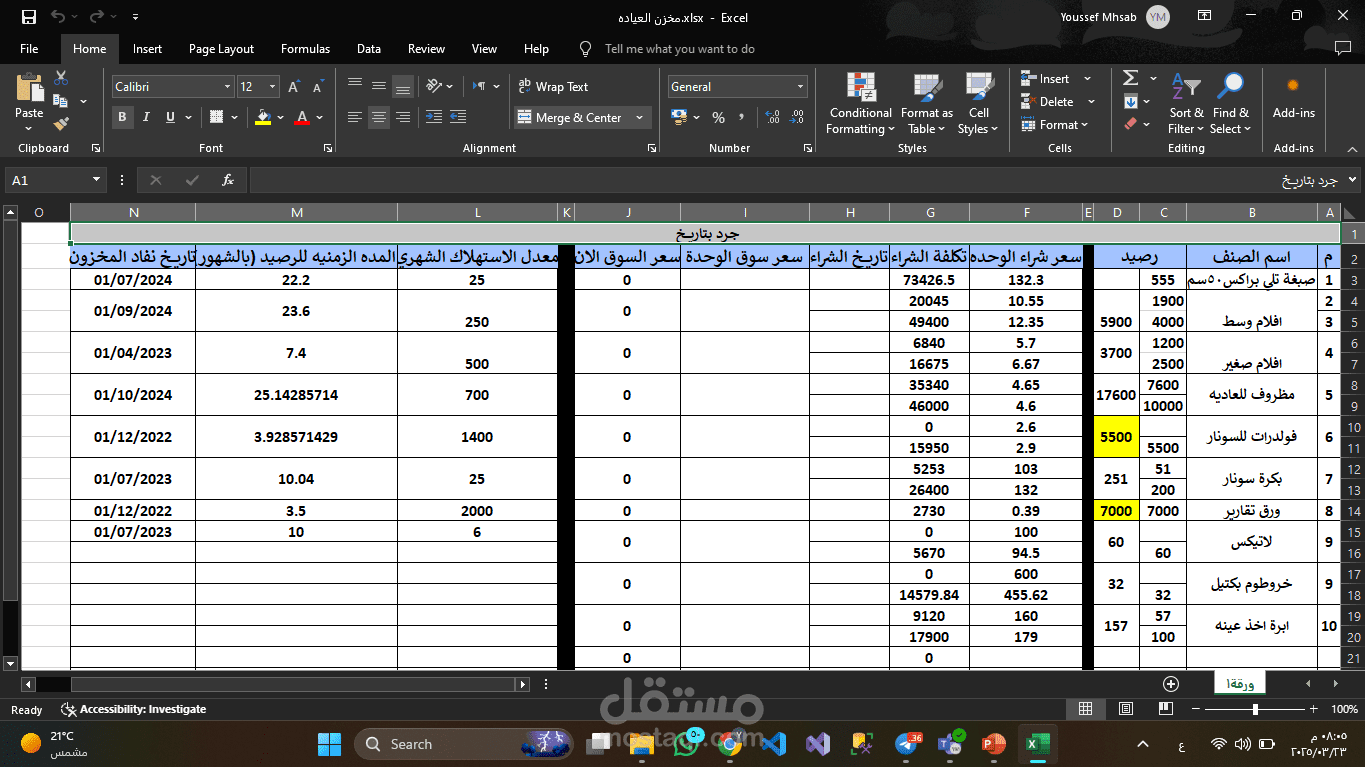 تصميم وتطوير شيتات Excel لإدارة المخازن وتتبع المنتجات