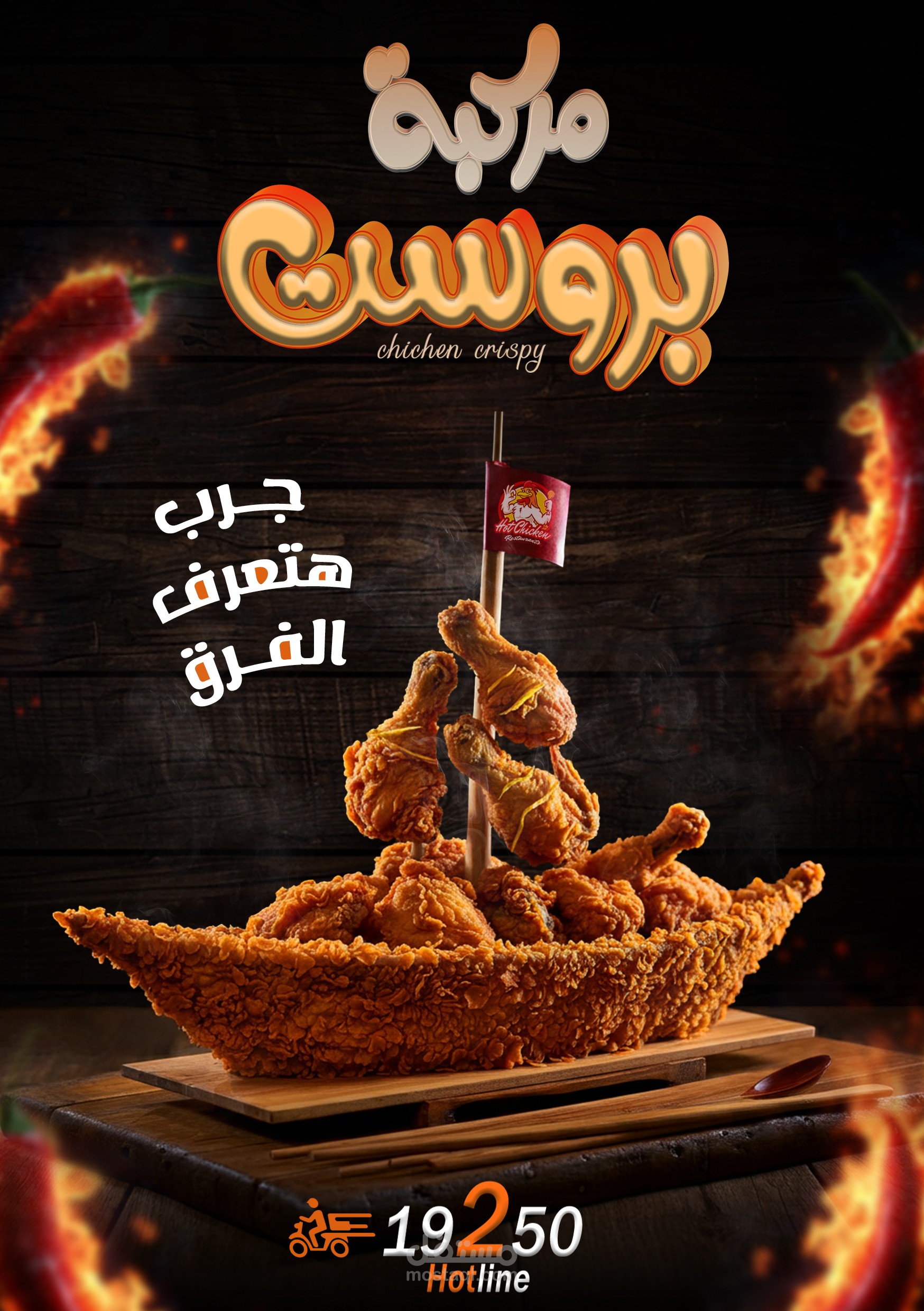 Hot Chichen Crispey