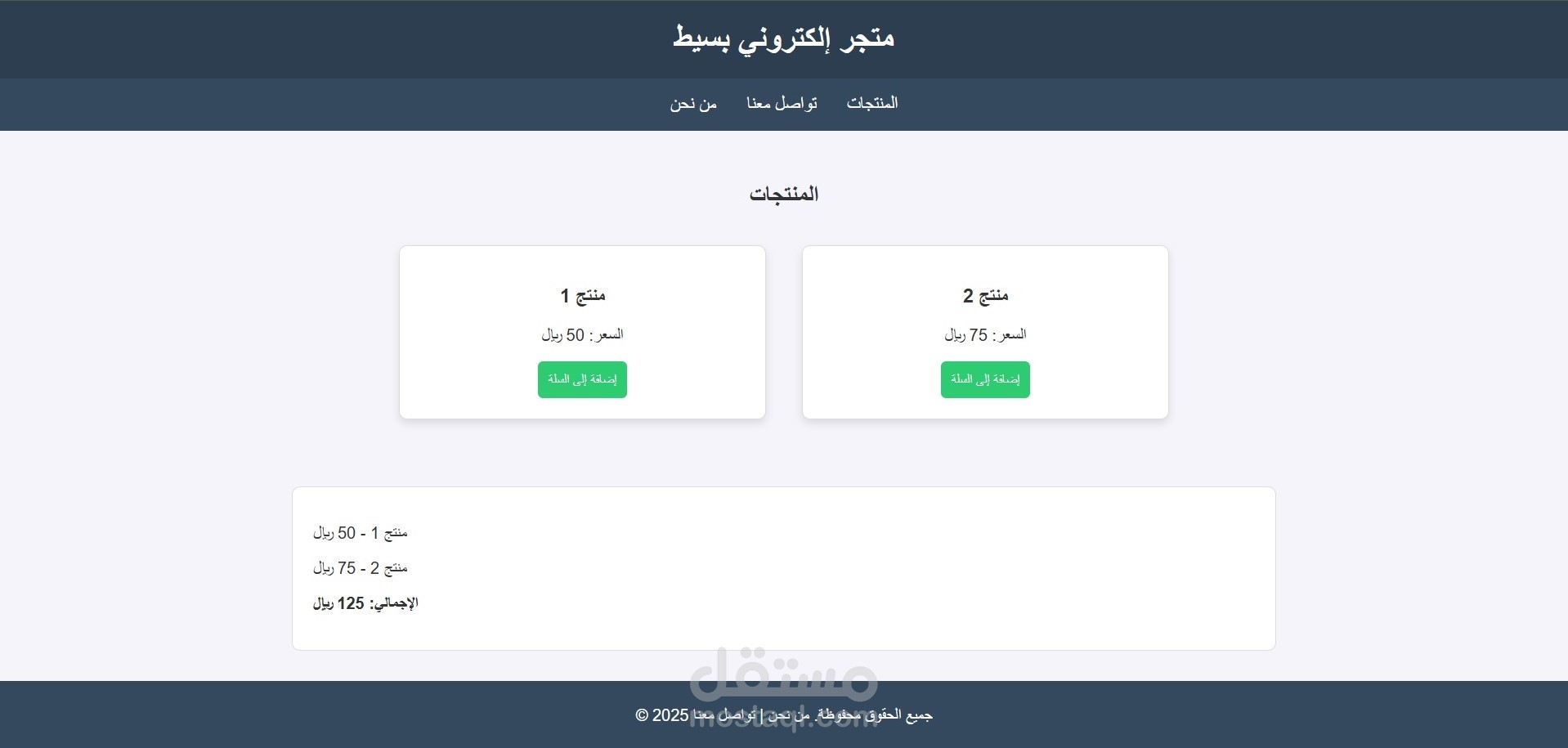 متجر إلكتروني بسيط