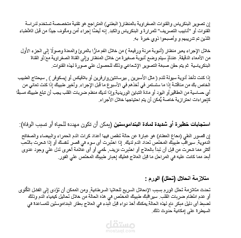 ترجمة مقال طبي من الإنجليزية إلى العربية.