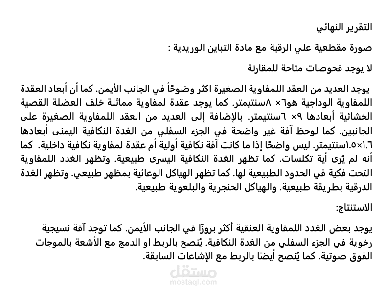 تقرير طبي مترجم من الإنجليزية إلى العربية.