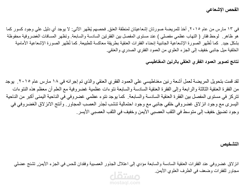 تقرير طبي مترجم من اللغة الإنجليزية إلى اللغة العربية.