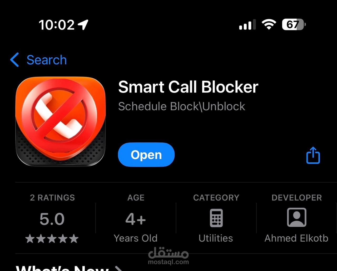 تطبيق حجب المكالمات