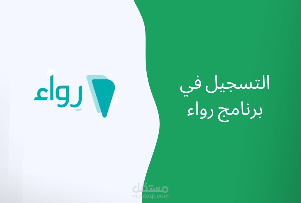 محاسب في برنامج رواء لاعداد القوائم المالية