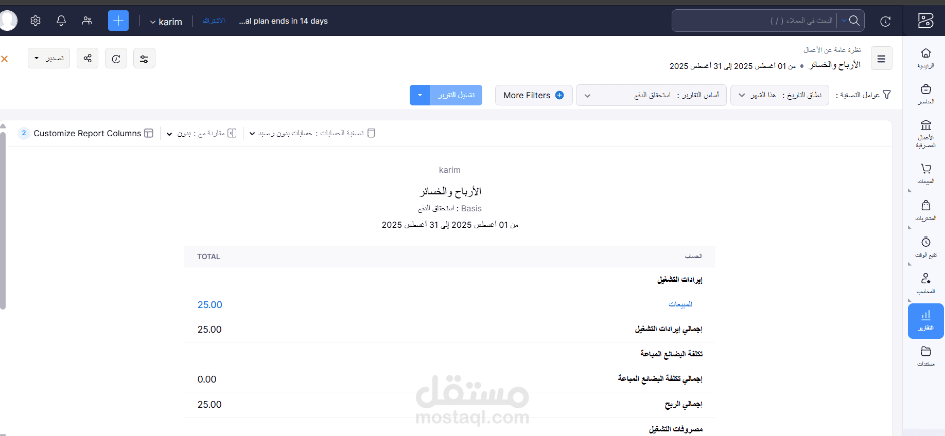 محاسب في برنامج زوهو