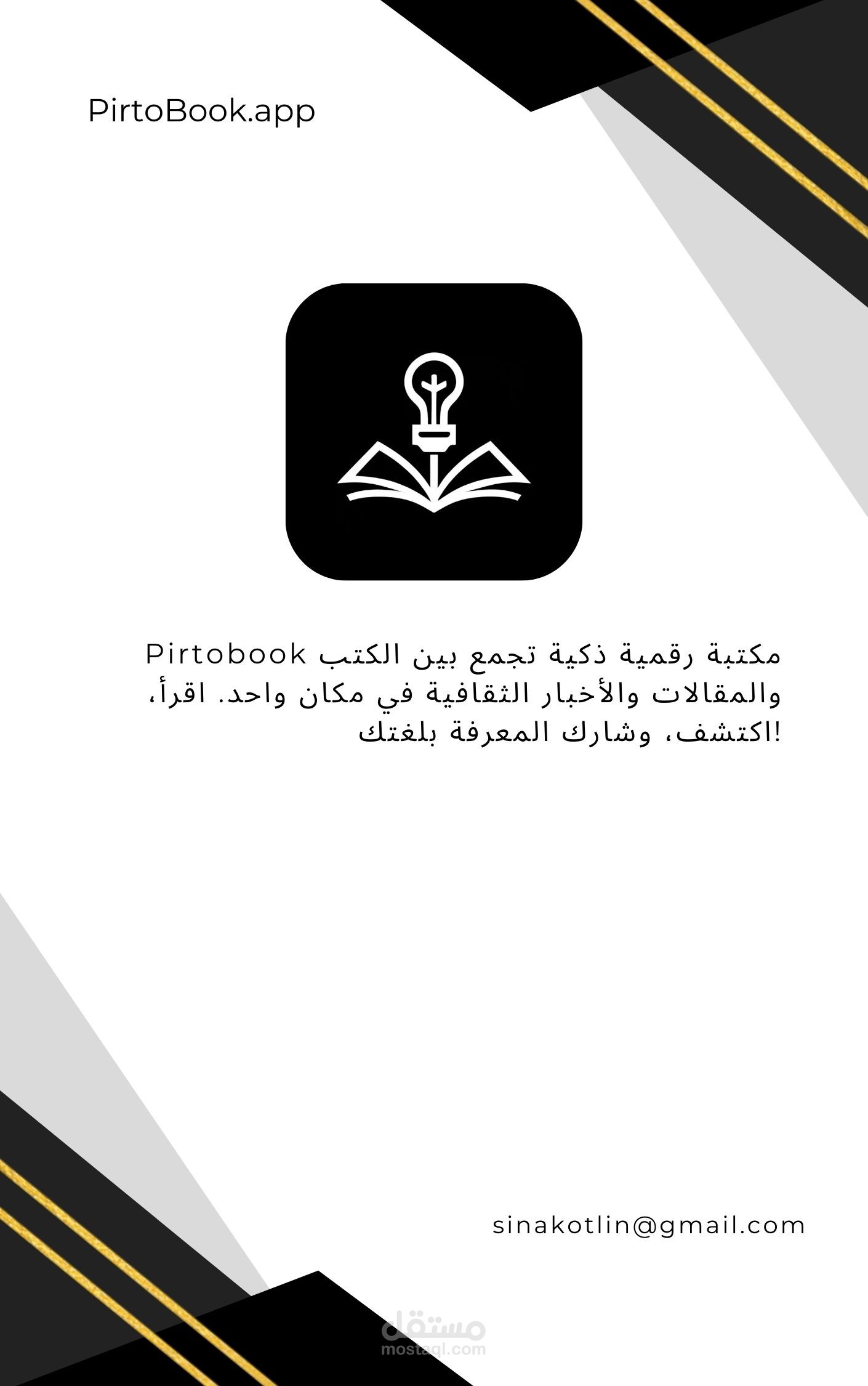 Pirtobook – مكتبة إلكترونية متكاملة لقراءة الكتب والمقالات