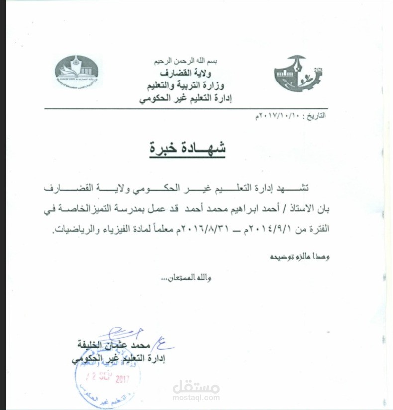 معلم رياضيات فيزياء في المدارس الثانوية