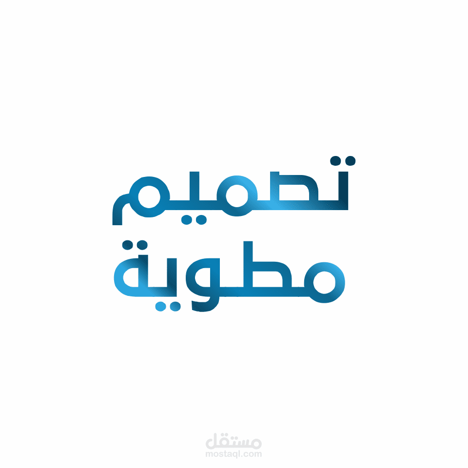 تصميم مطوية