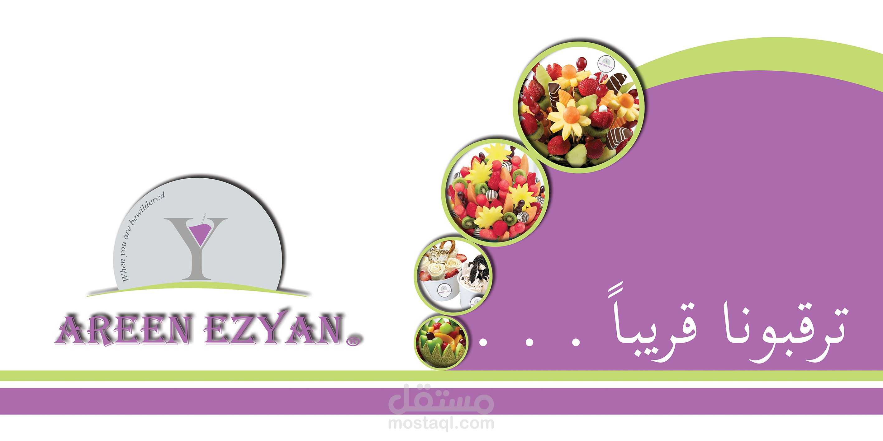 بنر كبير للافتتاح