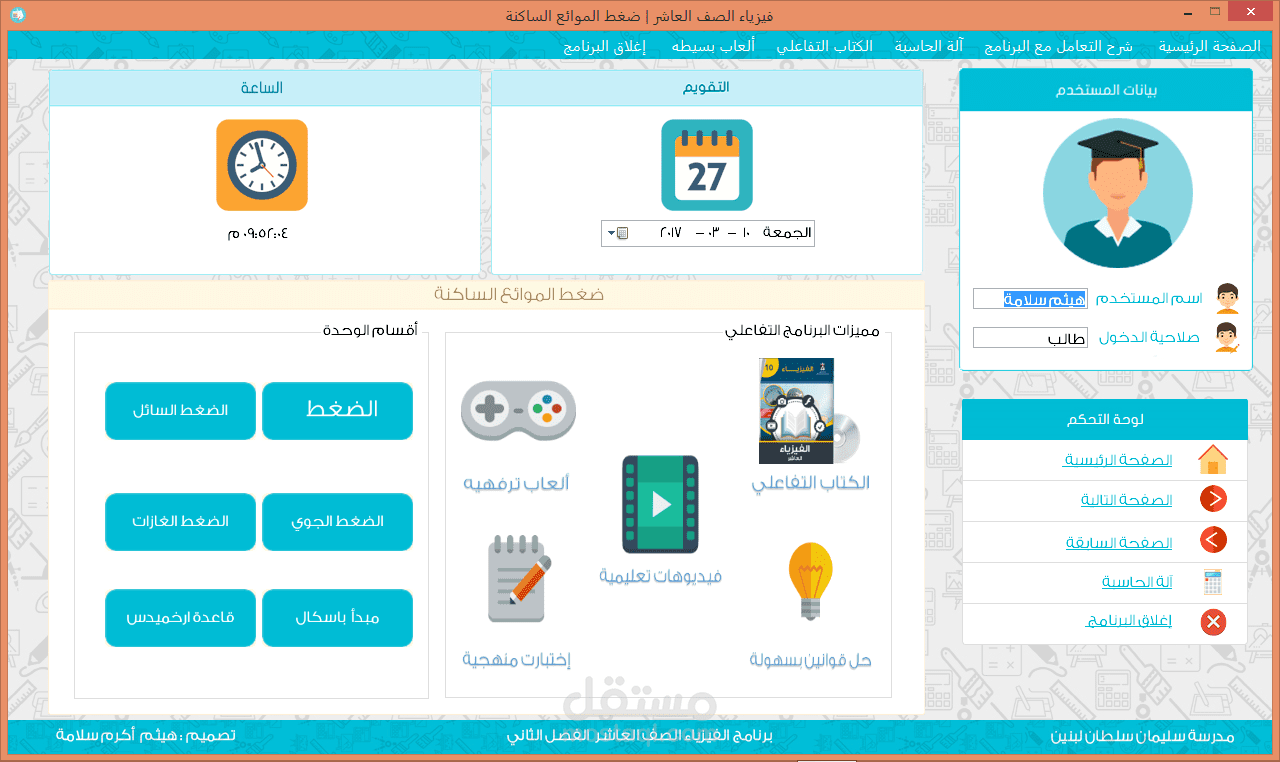 تصميم واجهات لبرنامج تفاعلي + برمجة