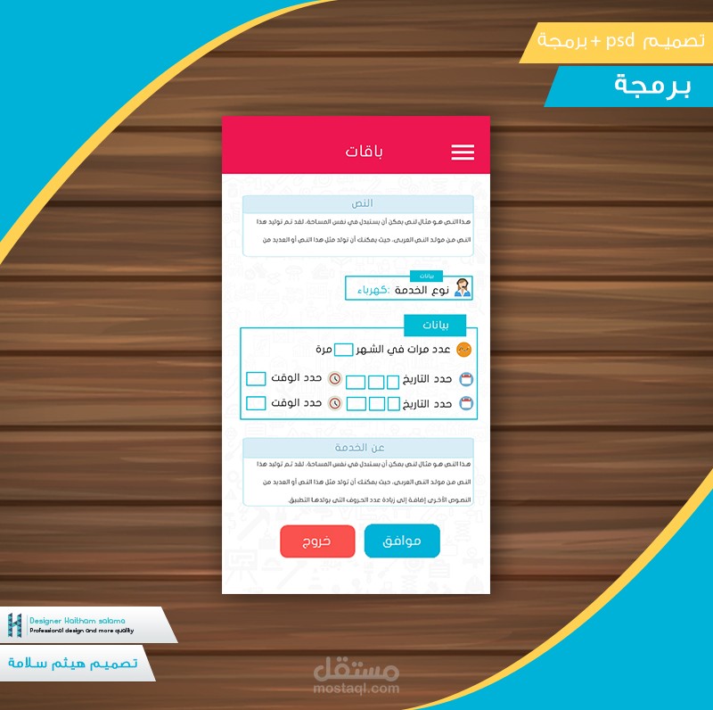 تصميم واجهة تطبيق psd
