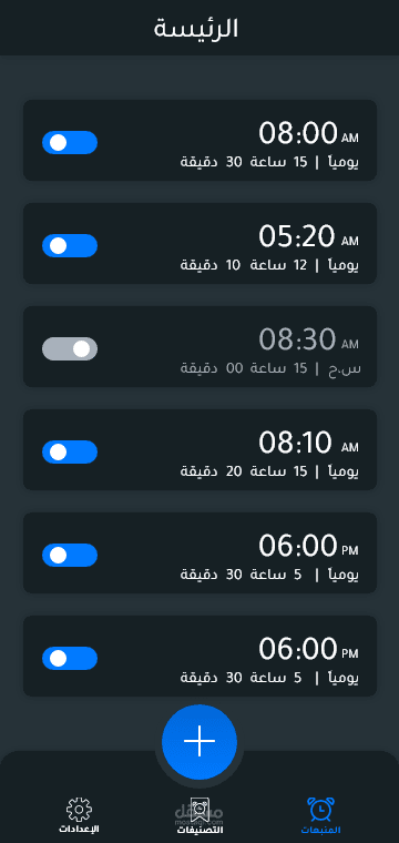 تطبيق Alarm