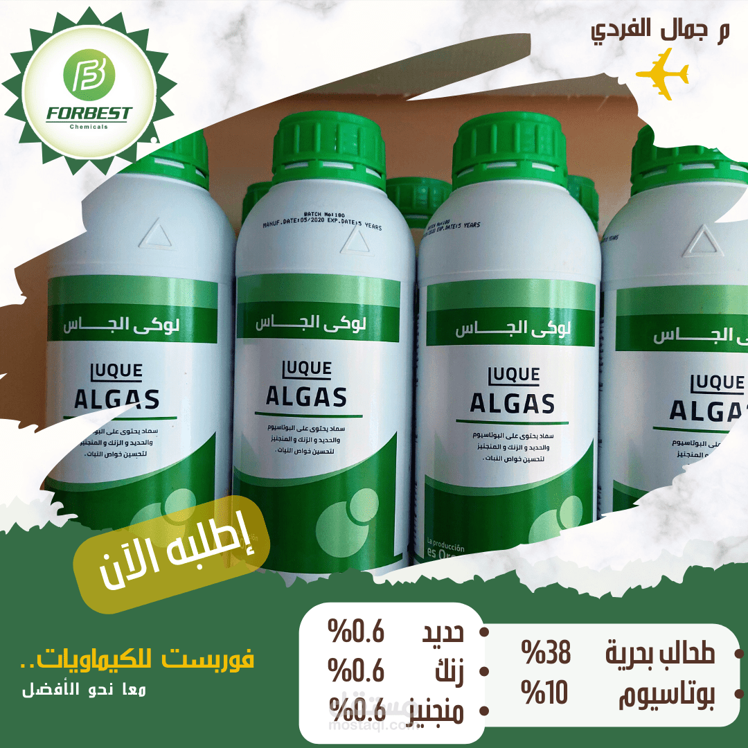 تصميم إعلانات لمنتجات شركة مبيدات وأسمدة زراعية