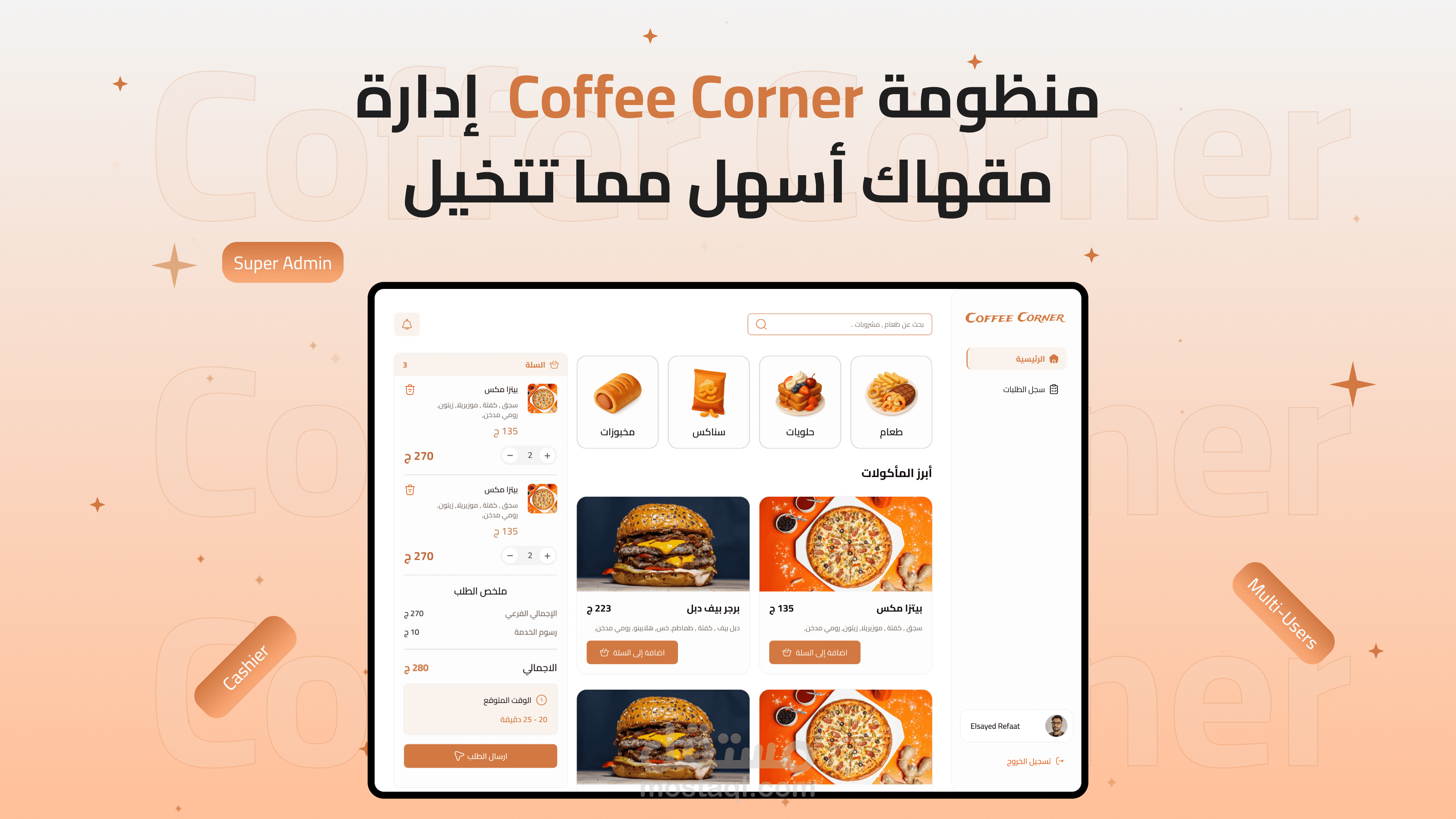 منظومة Coffee Corner