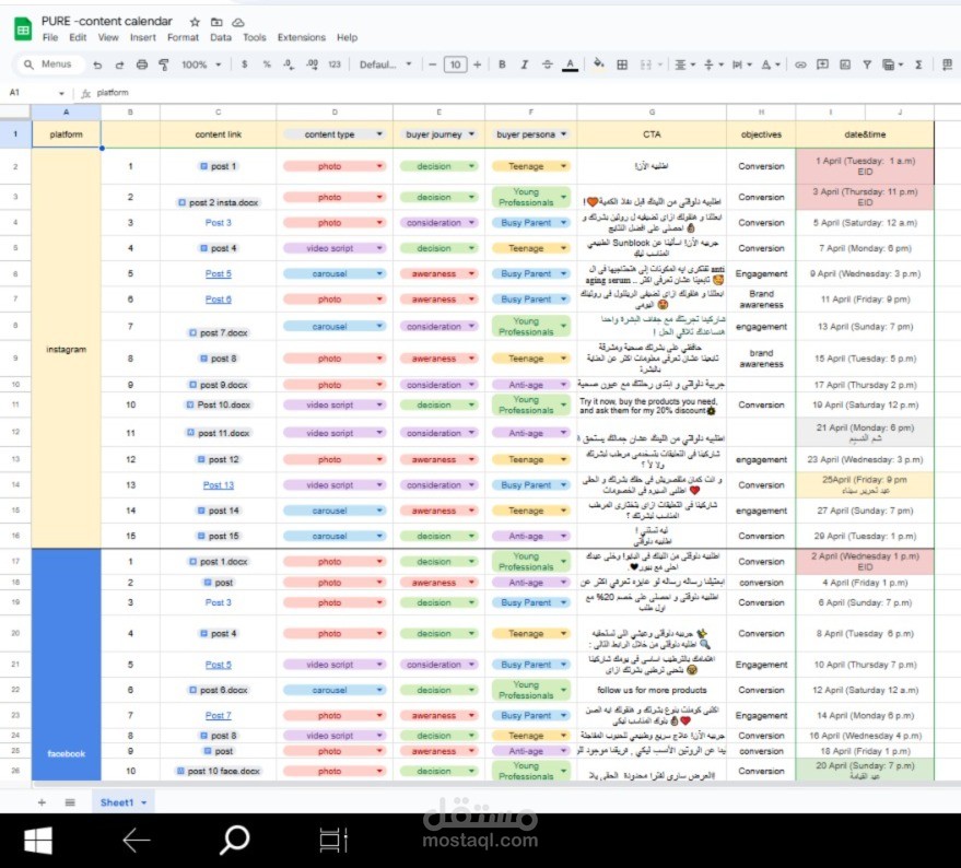 كتابة خطة محتوي تسويقي لصفحات التواصل الأجتماعي لمدة شهر