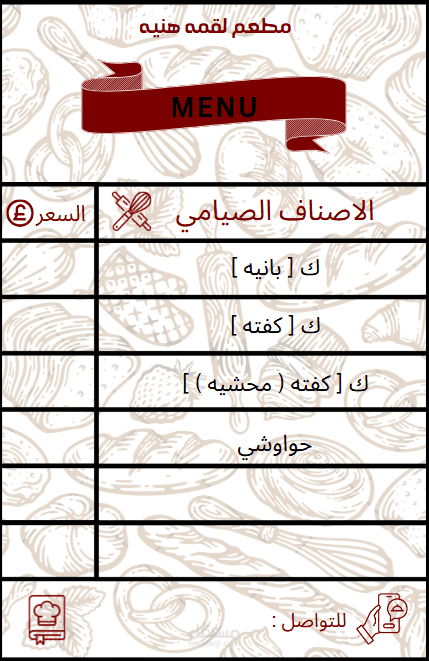منيو مطعم لقمه هنيه
