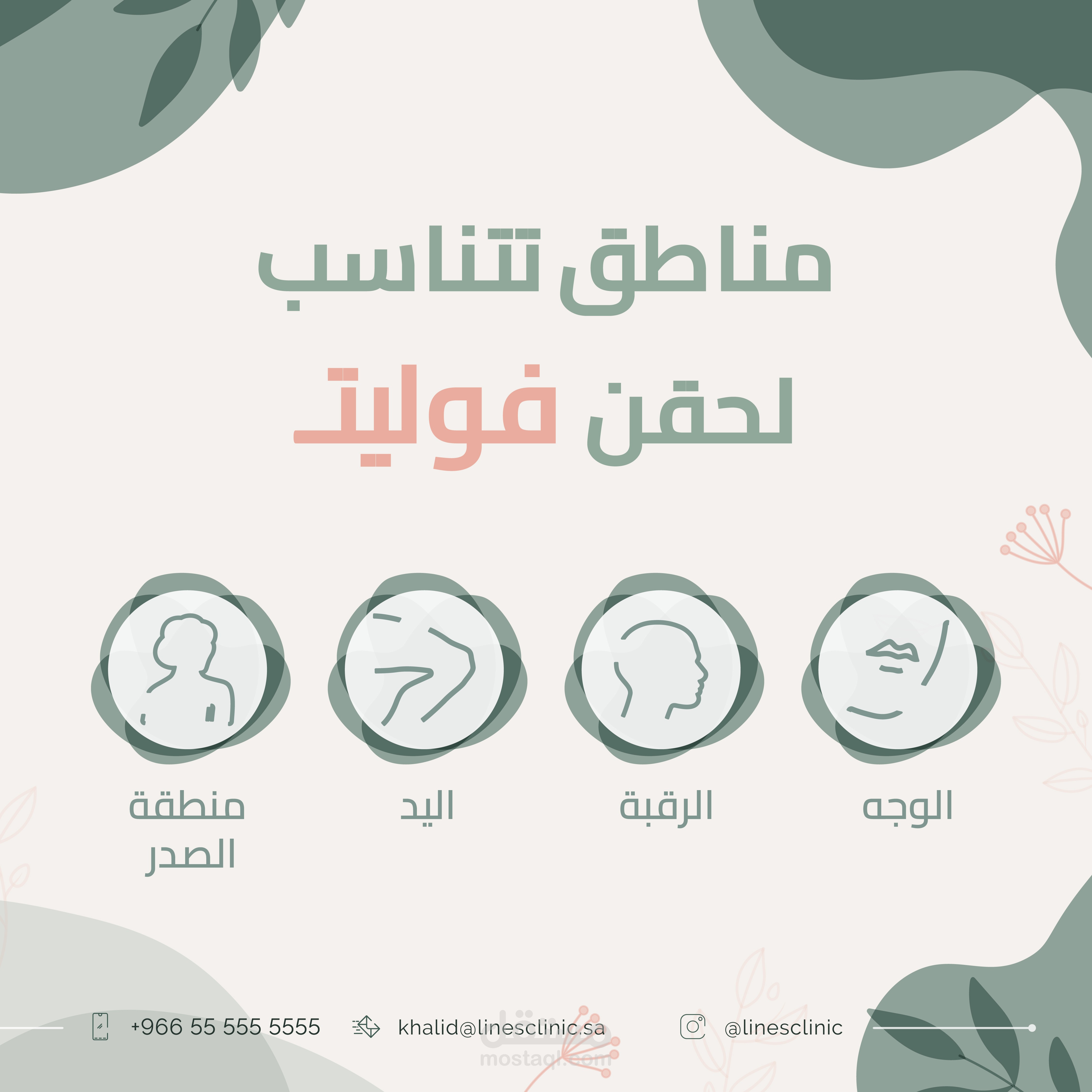 Social Media | Folate injection | مستقل