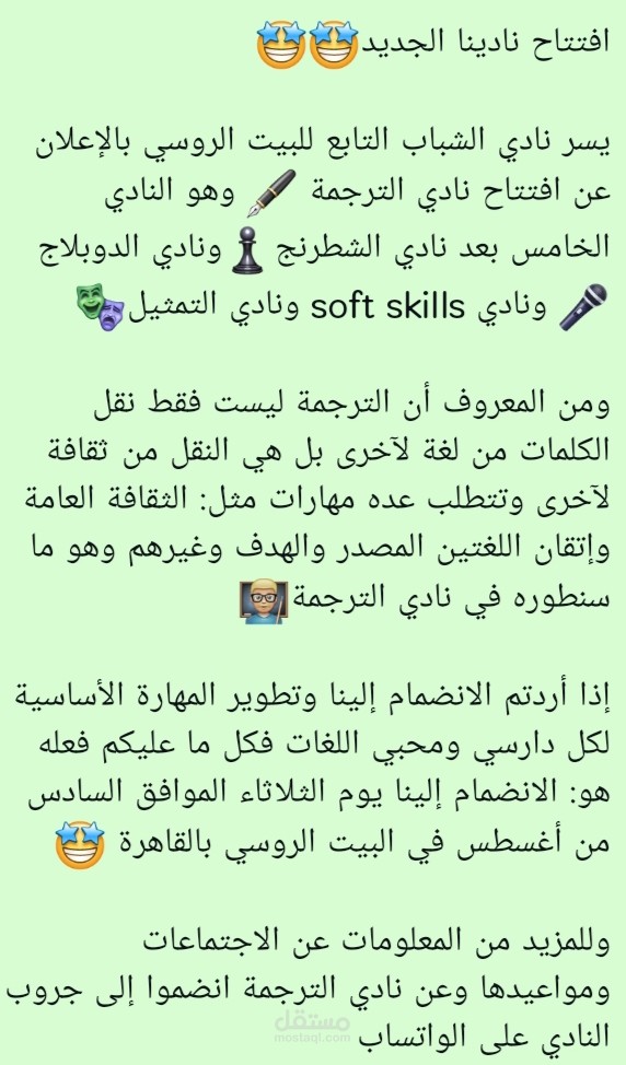إعلان لأفتتاح نادي تابع للمركز الثقافي الروسي