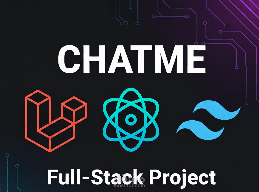 CHATME: منصة دردشة فورية متكاملة باستخدام React & Laravel