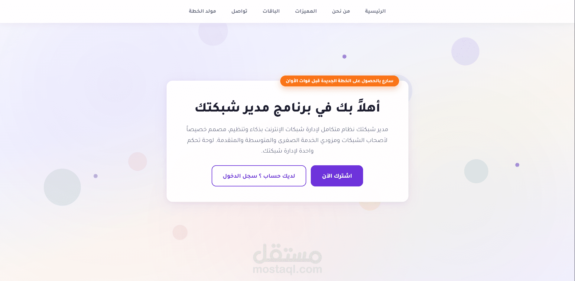 صفحة الترحيب تابع لبرنامج مدير شبكتك