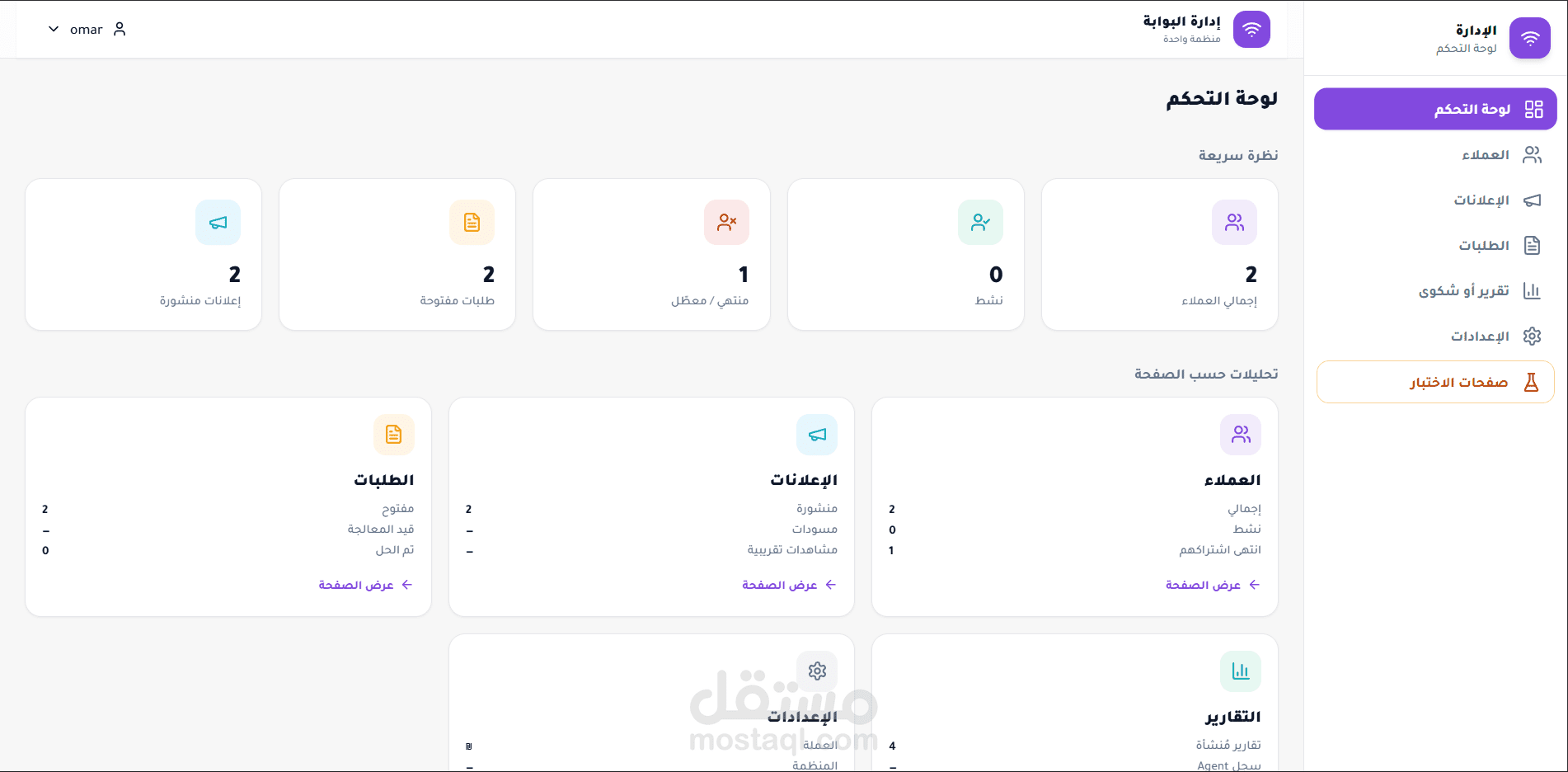 برنامج ادارة الشبكة ( البوابة )