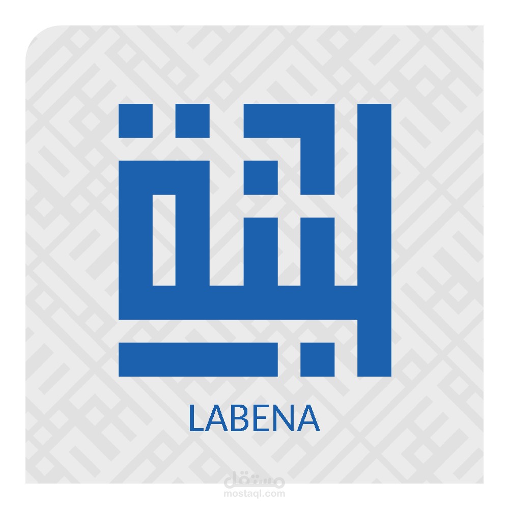 هوية بصرية و لوجو لمبادرة لبنة