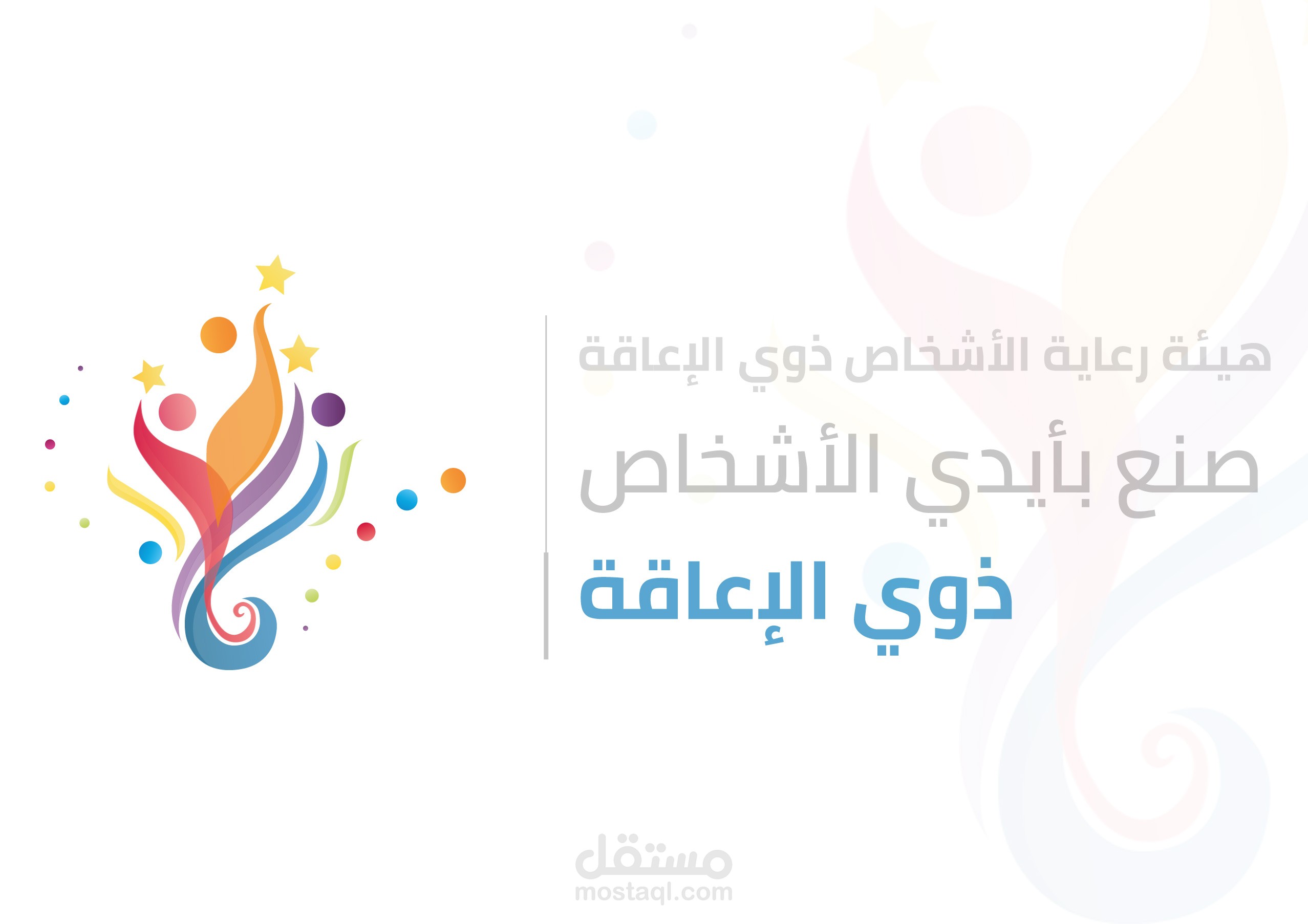 شعار ذوي الإعاقة