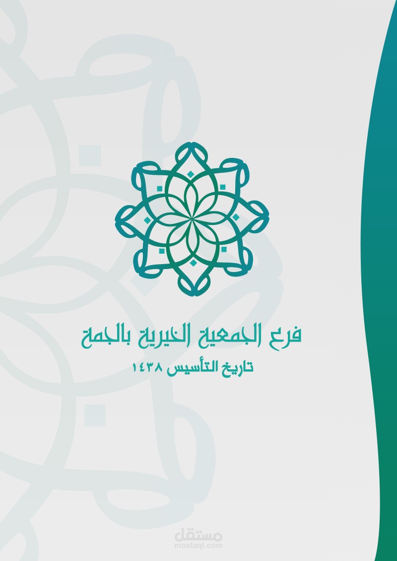 شعار فرع الجمعية الخيرية بالجمة