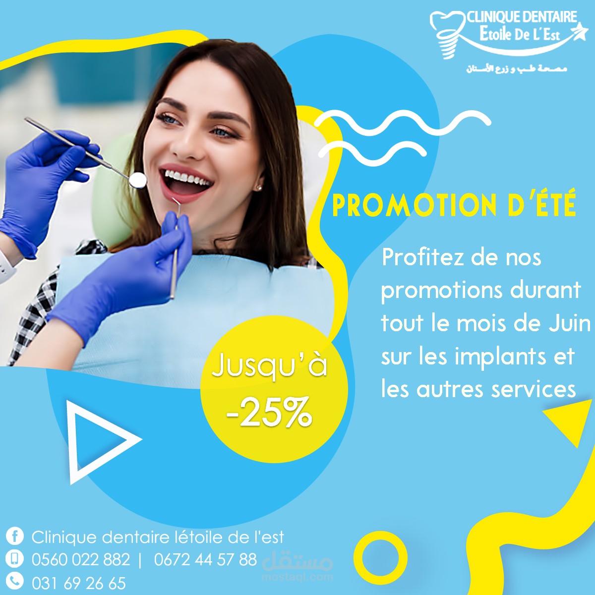 إعلانات عيادة أسنان