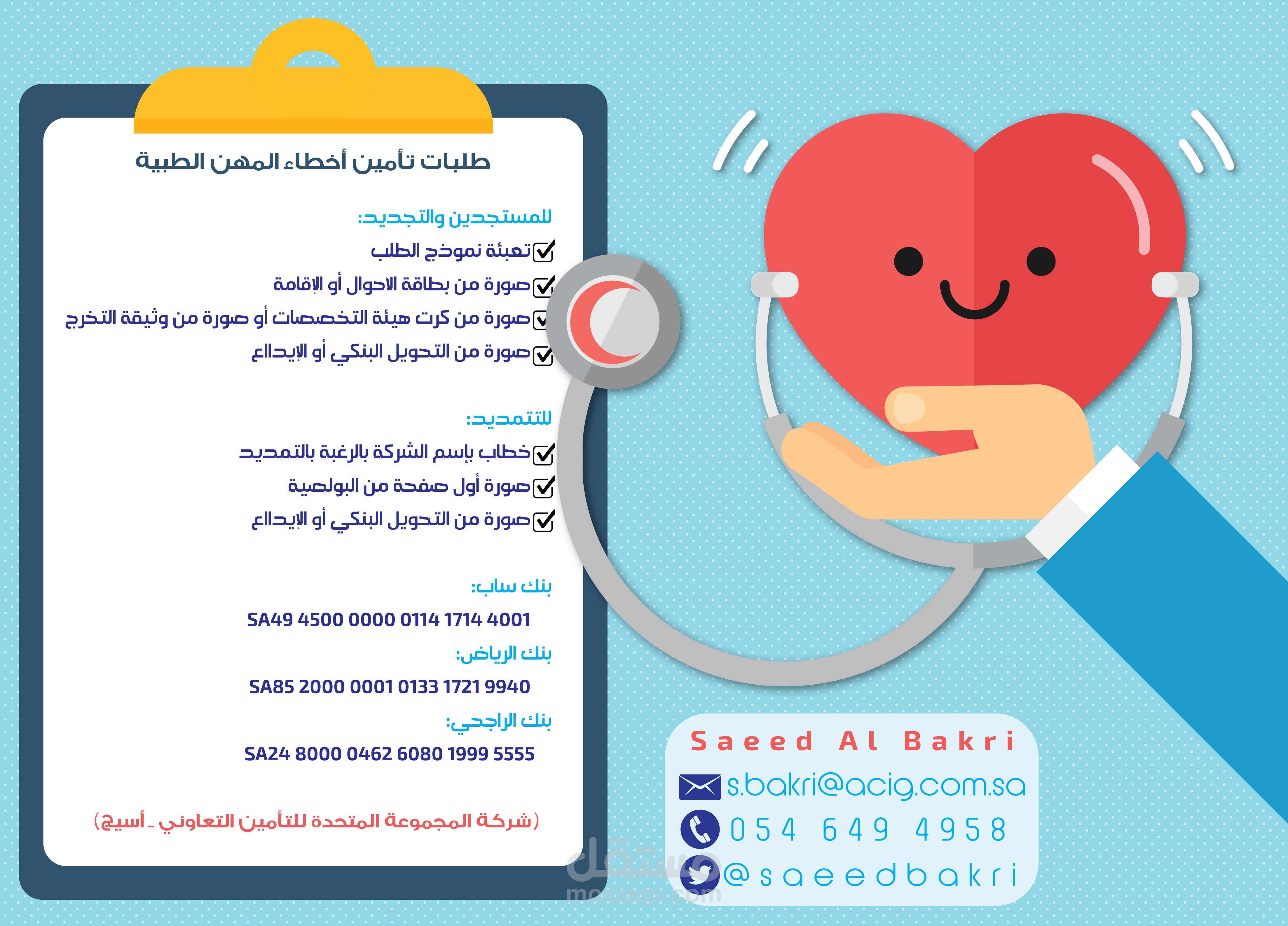 عمل لشركة تامينات