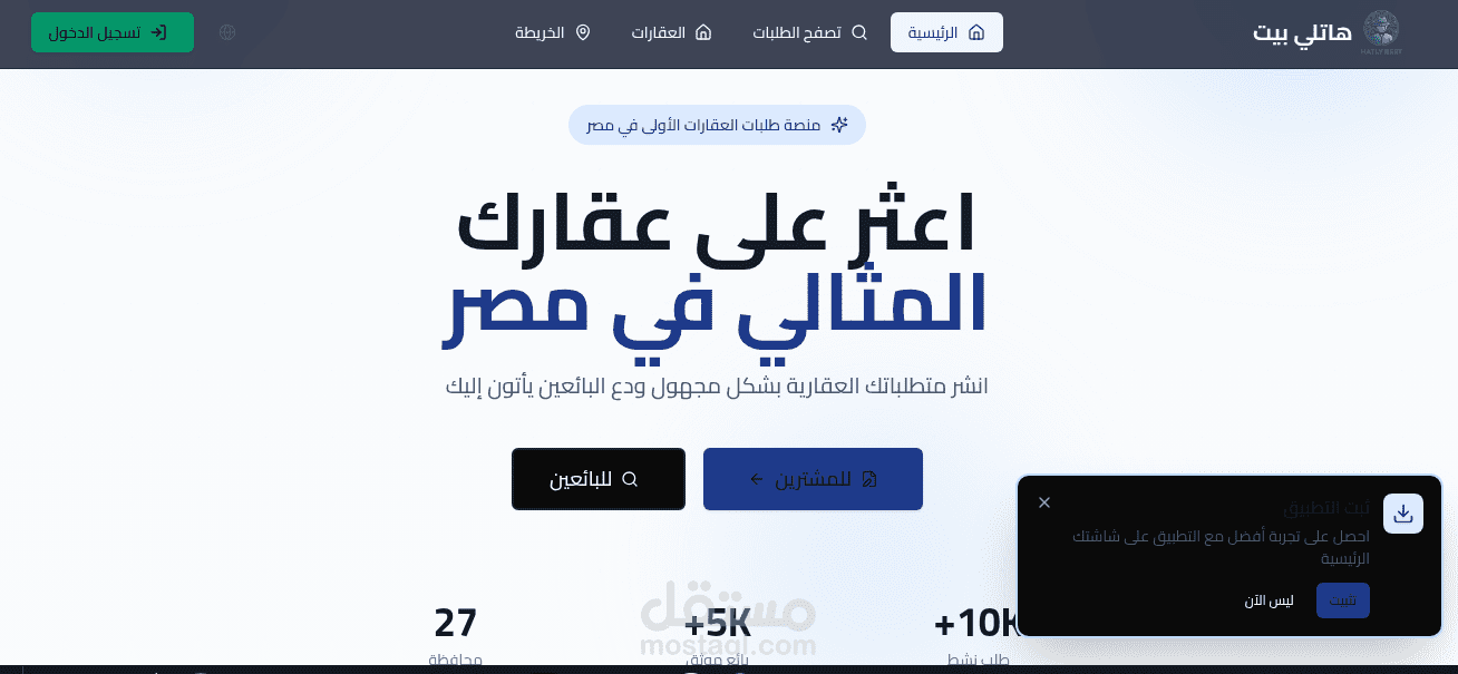 hatlybeet, تطبيق مختص بالبحث عن عقارات موجه بالطلب و ليس بالعرض