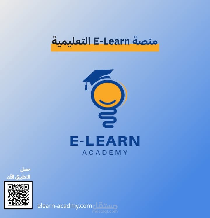 منصة تعليمية e-learn