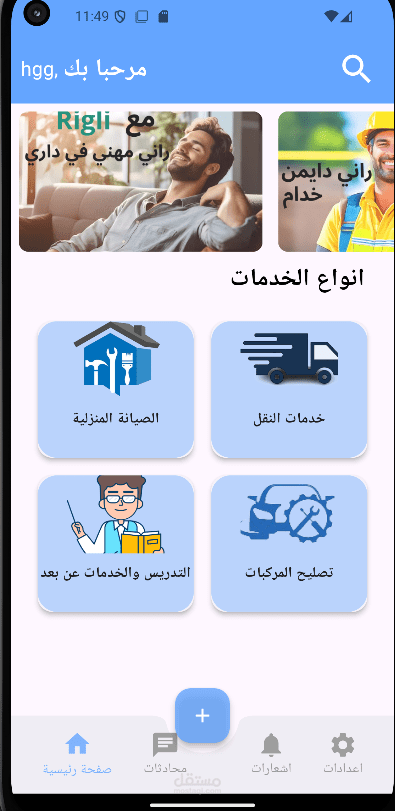 home service app