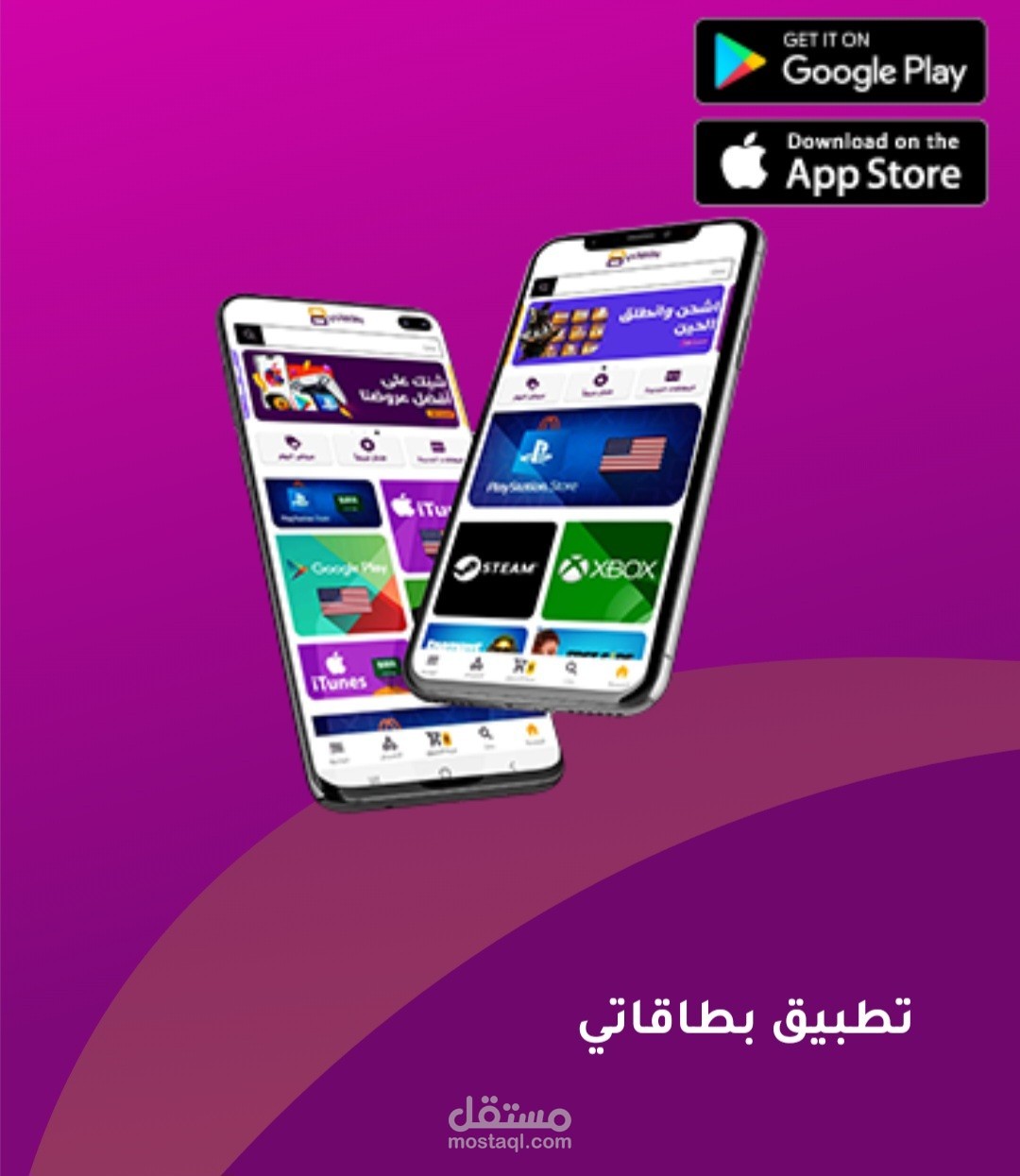 بطاقتي للألعاب وبطاقات الشحن