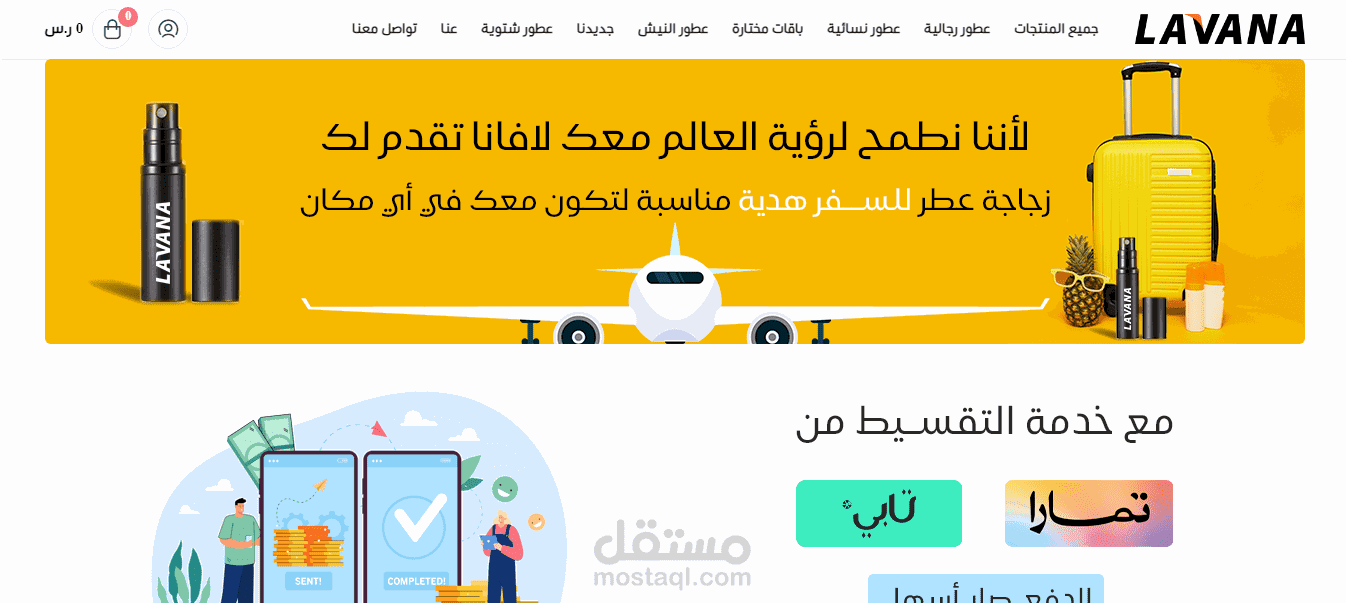 متجر لافانا - المملكة العربية السعودية