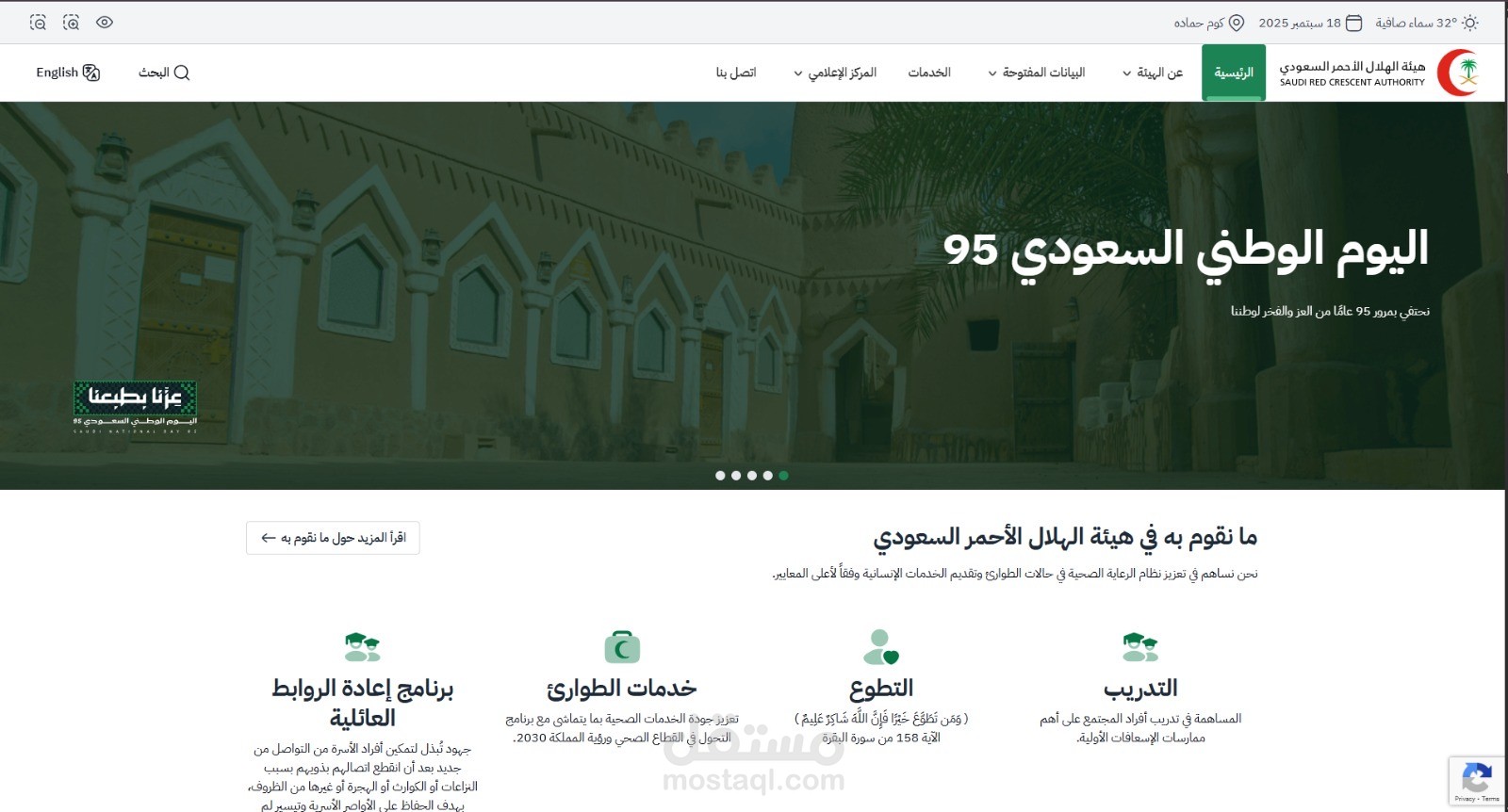 اختبار يدوي لموقع هيئة الهلال الأحمر السعودي
