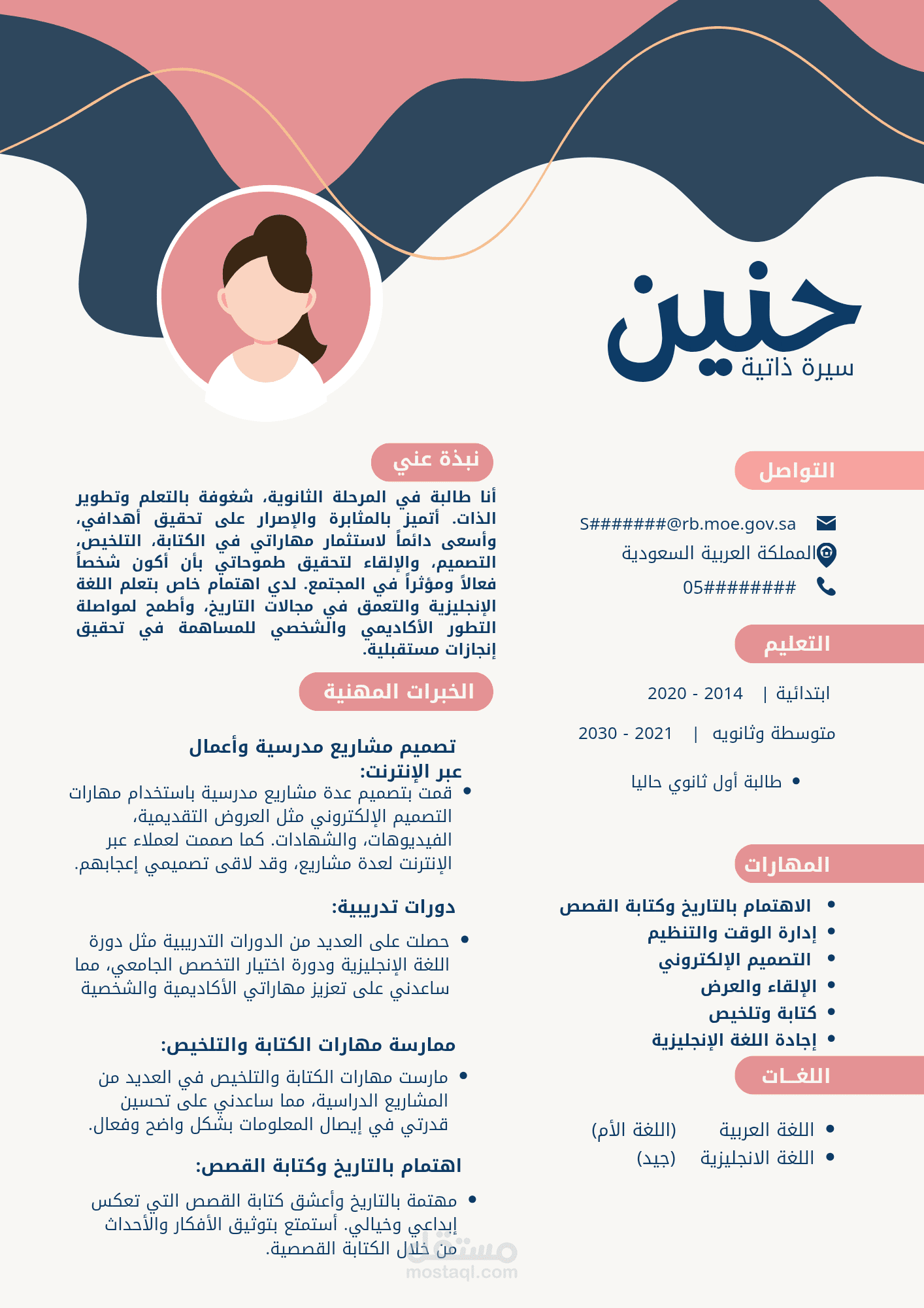 CV(سيرة ذاتية ملونة)