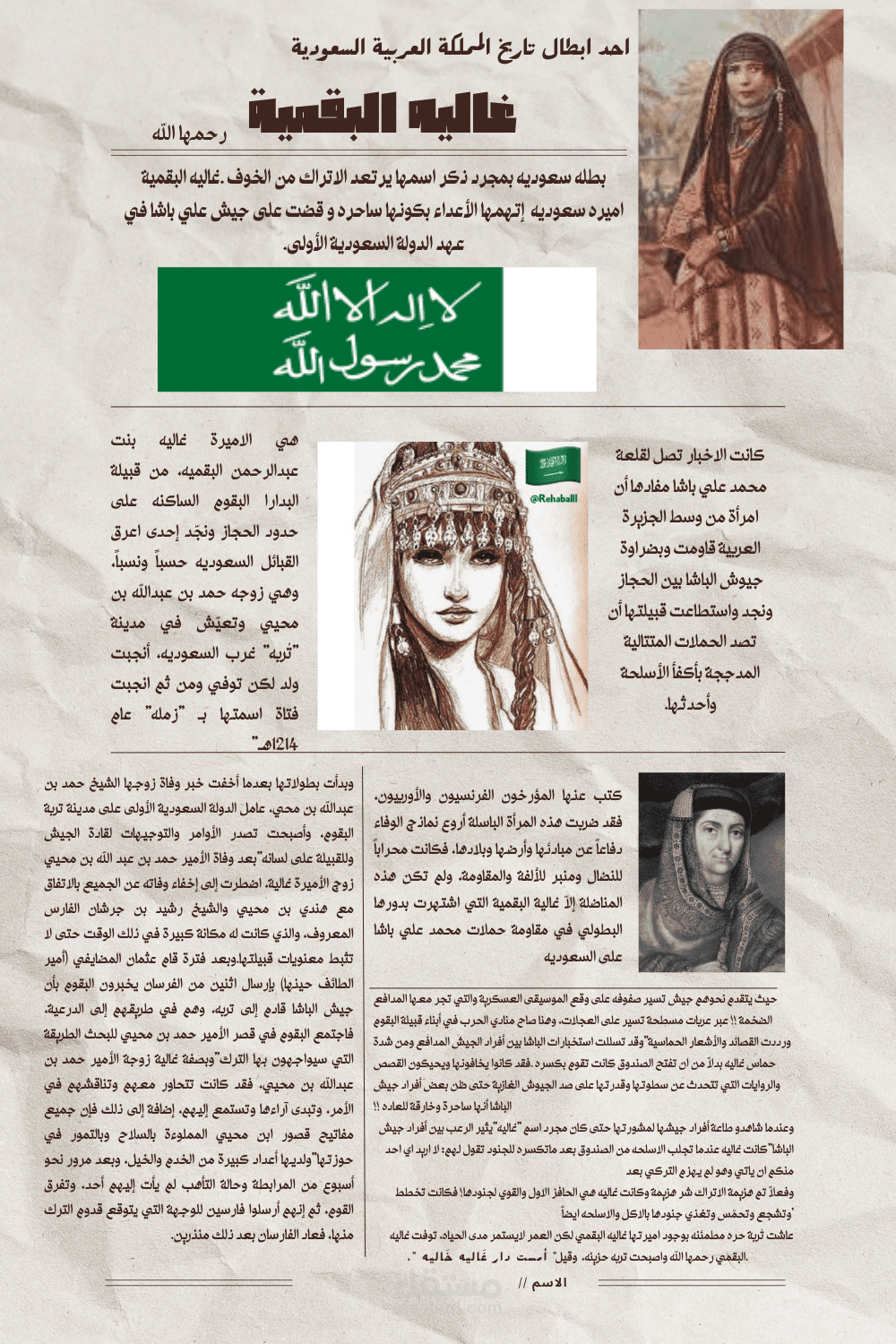 بحث عن غاليه البقمية