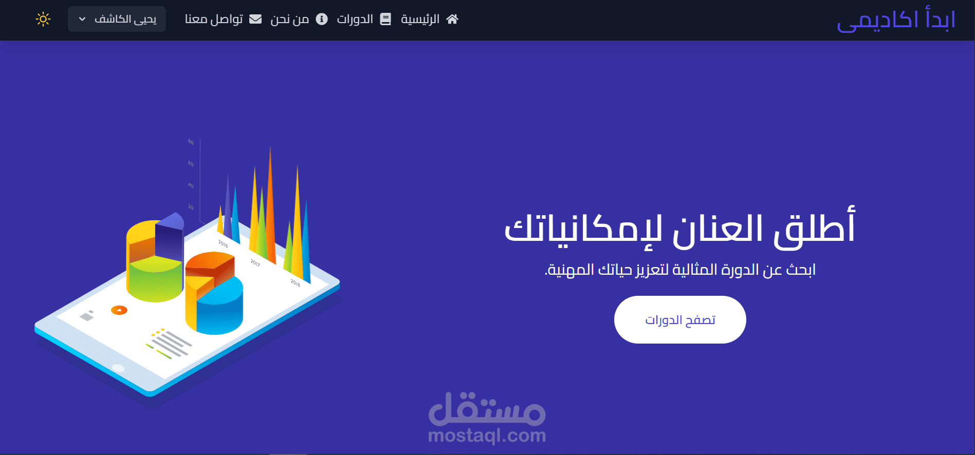 منصة كورسات تعليمية