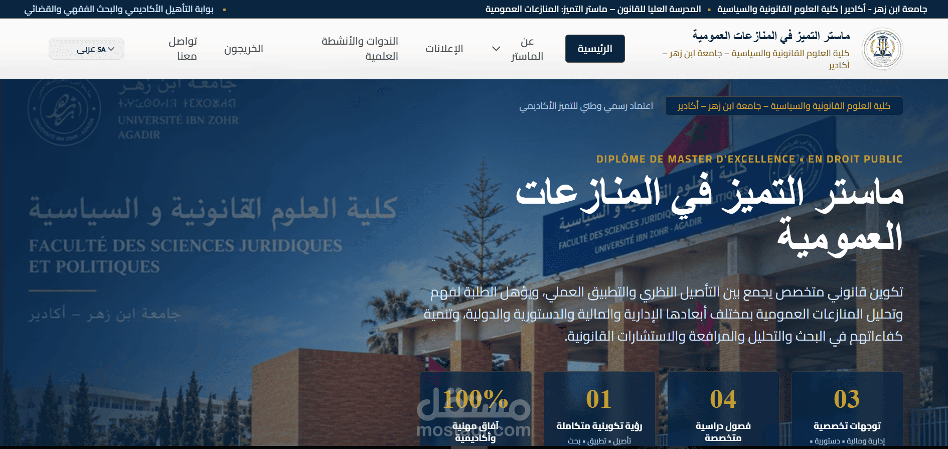 موقع لماستر التمير التابع لجامعة جامعة ابن زهر - أكادير | كلية العلوم القانونية والسياسية