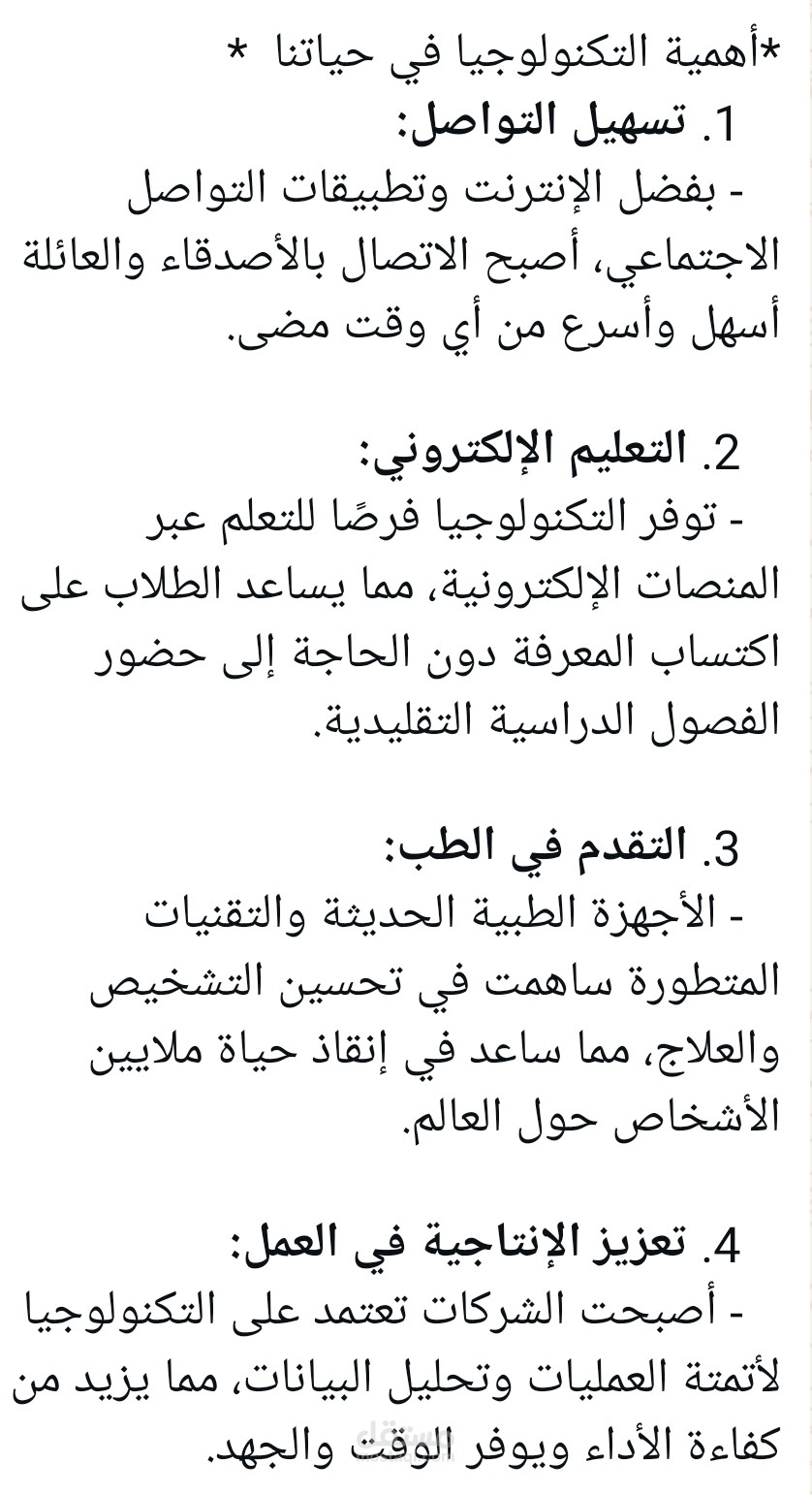 *التكنولوجيا: بين التطور والتأثير على حياتنا اليومية*