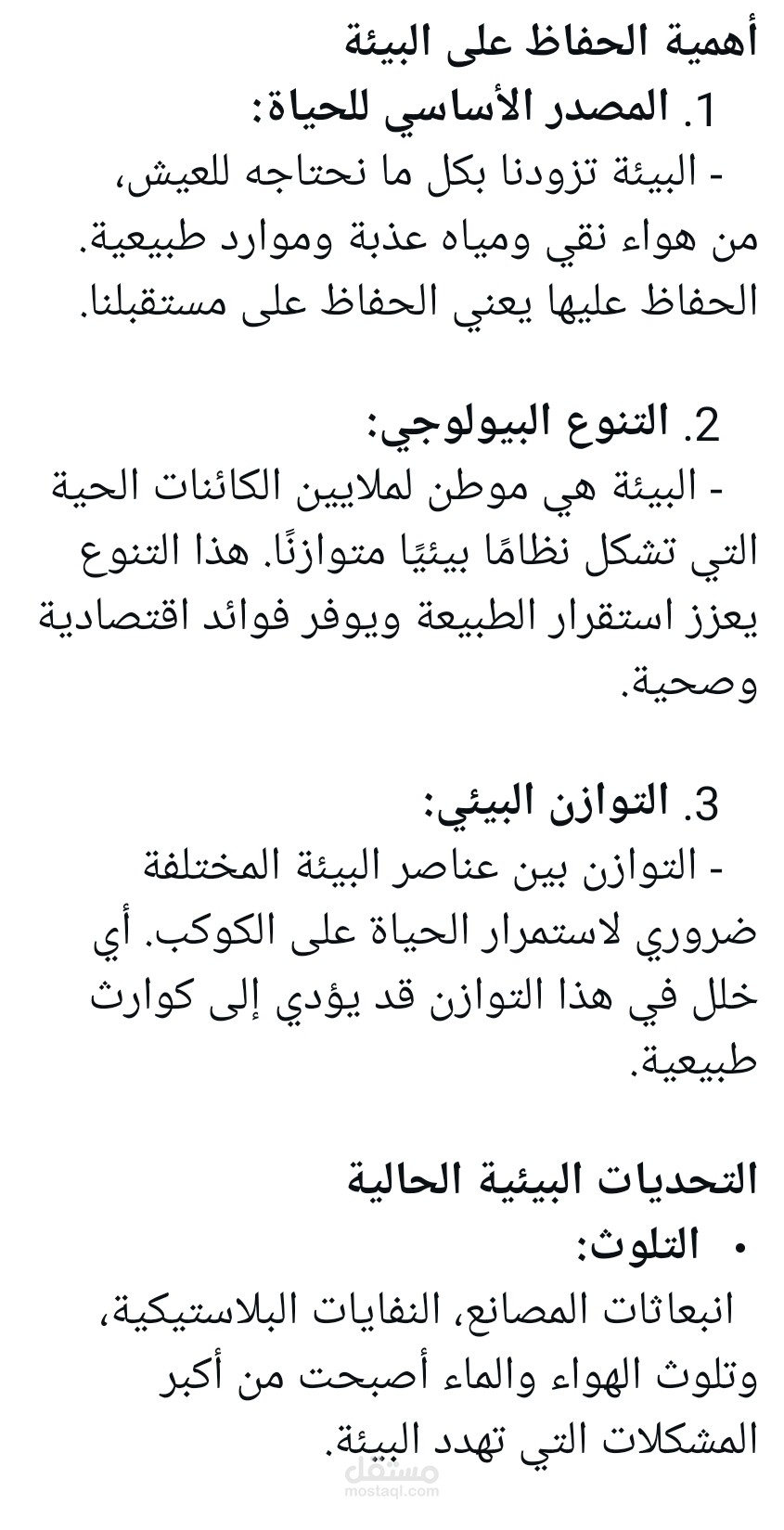 *البيئة: كنز الحياة وأمانة الإنسان*