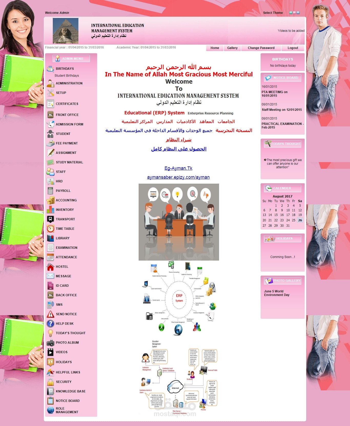 نظام إدارة التعليم الدولي - INTERNATIONAL EDUCATION MANAGEMENT SYSTEM